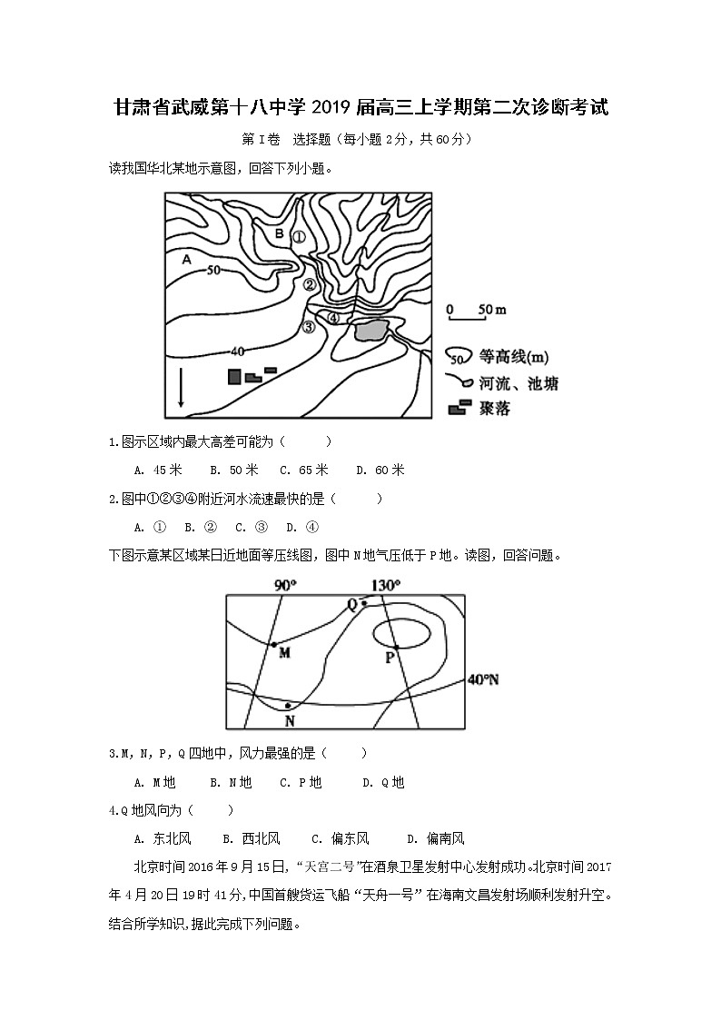 【地理】甘肃省武威第十八中学2019届高三上学期第二次诊断考试201