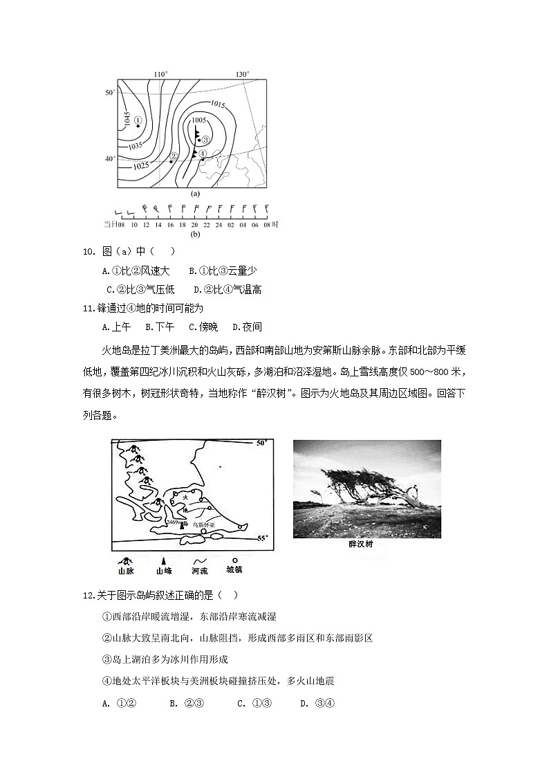 【地理】甘肃省武威第十八中学2019届高三上学期第二次诊断考试203