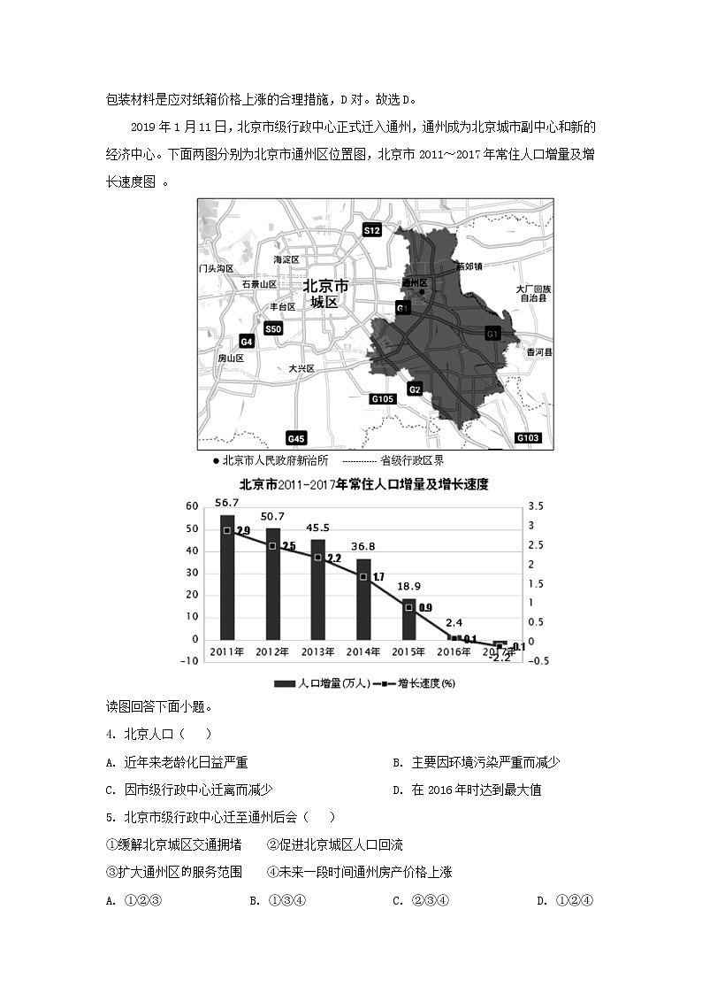 【地理】甘肃省武威市第六中学2019届高三第六次诊断考试（解析版）02