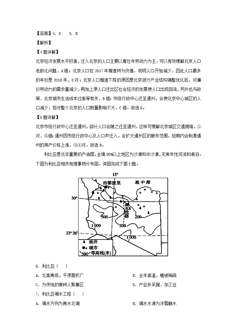 【地理】甘肃省武威市第六中学2019届高三第六次诊断考试（解析版）03