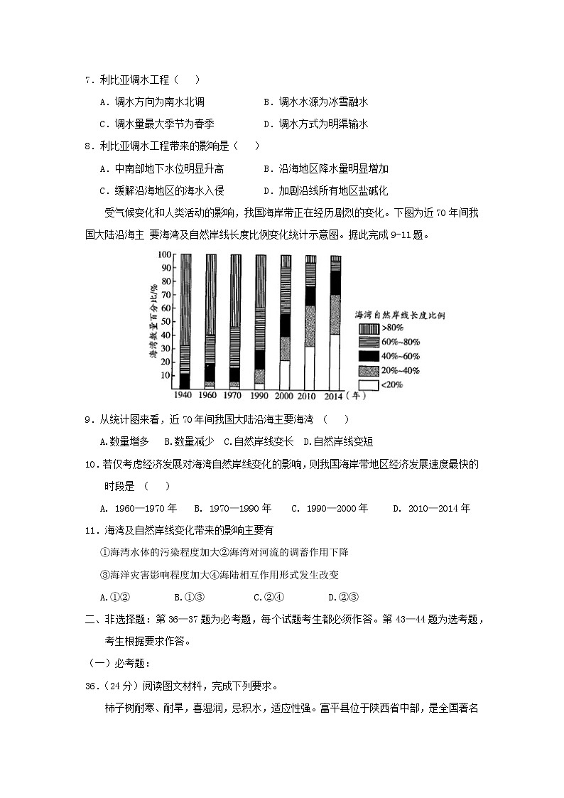 【地理】甘肃省武威市第六中学2019届高三第六次诊断考试03