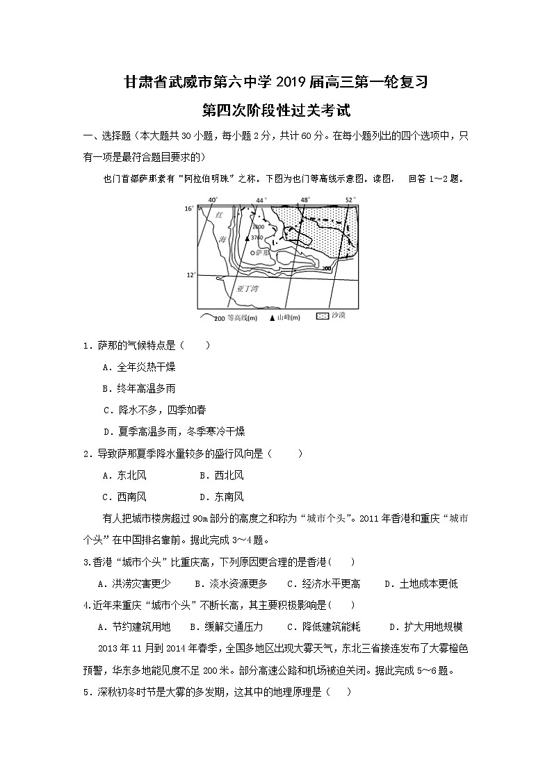 【地理】甘肃省武威市第六中学2019届高三第一轮复习第四次阶段性过关考试01