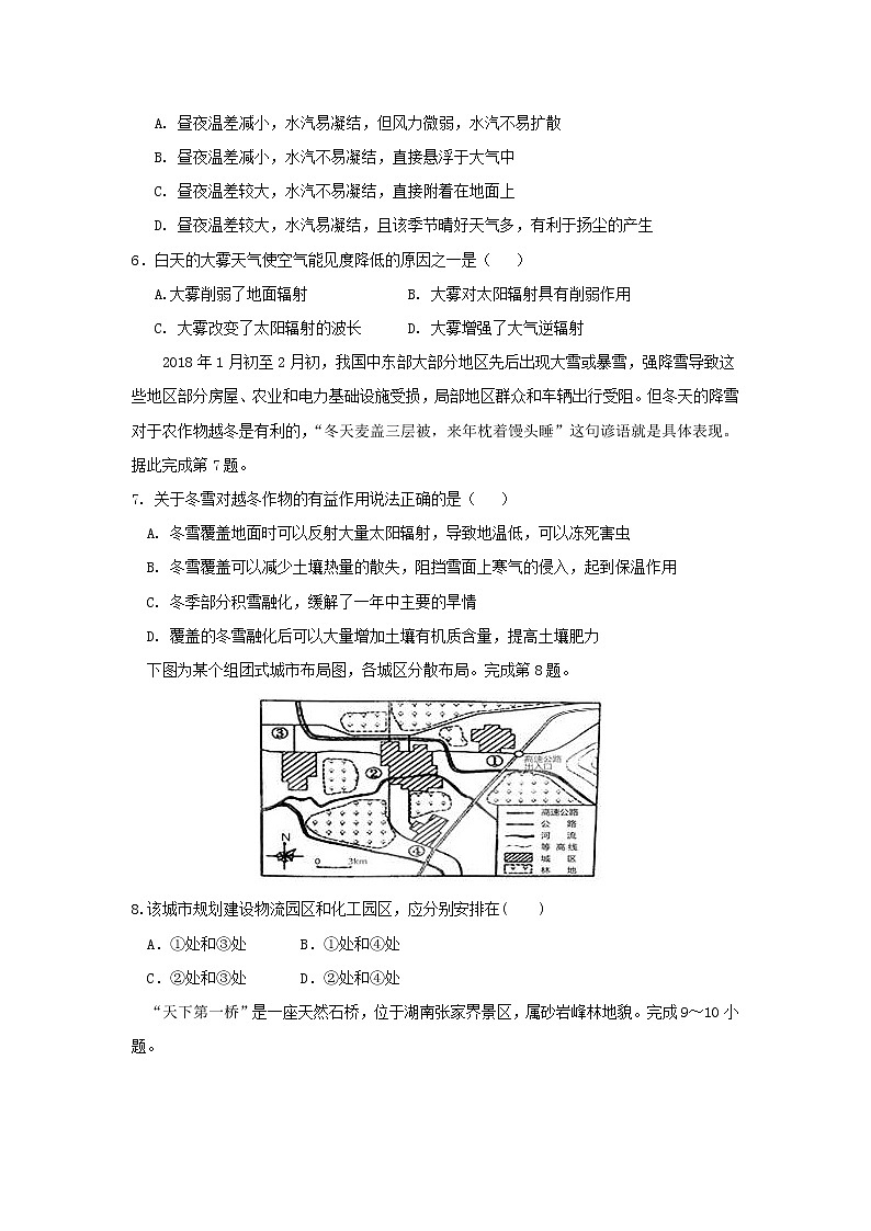 【地理】甘肃省武威市第六中学2019届高三第一轮复习第四次阶段性过关考试02