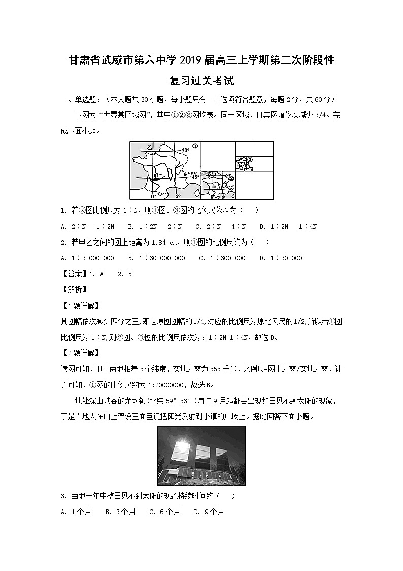 【地理】甘肃省武威市第六中学2019届高三上学期第二次阶段性复习过关考试01