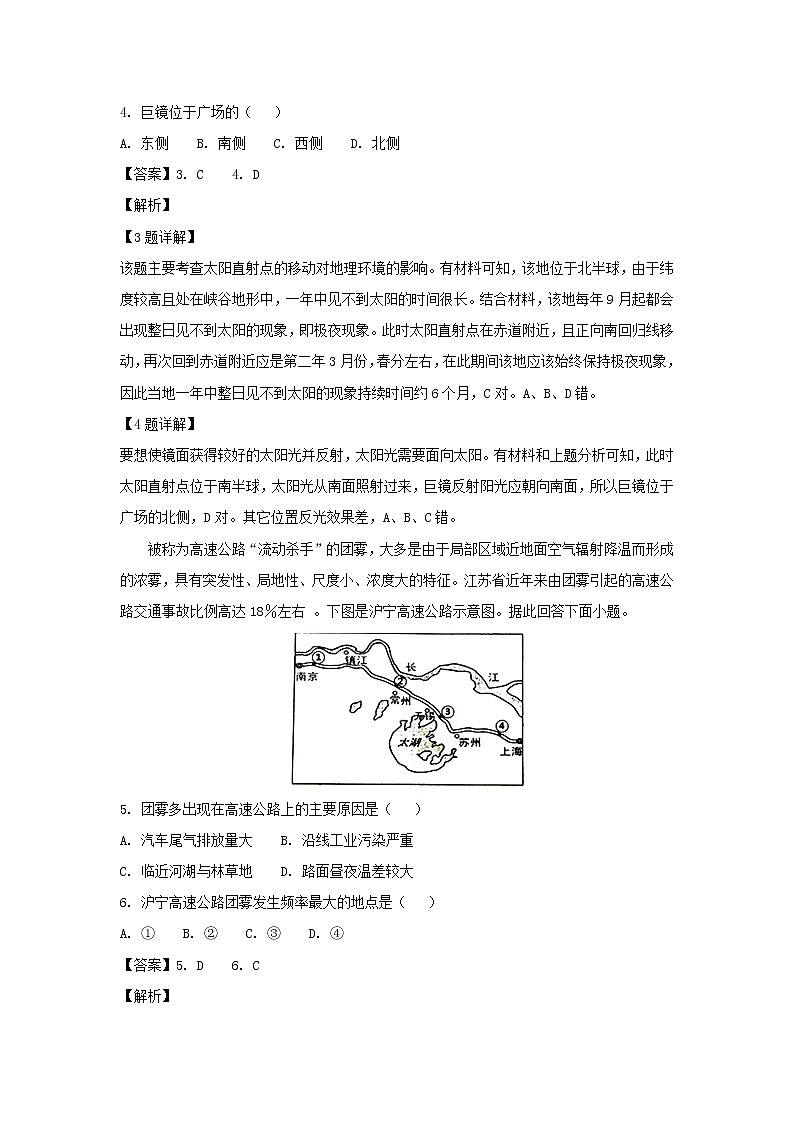 【地理】甘肃省武威市第六中学2019届高三上学期第二次阶段性复习过关考试02