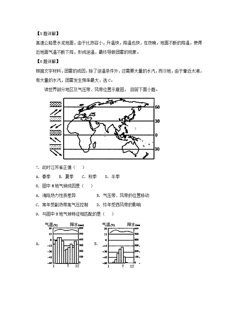 【地理】甘肃省武威市第六中学2019届高三上学期第二次阶段性复习过关考试03