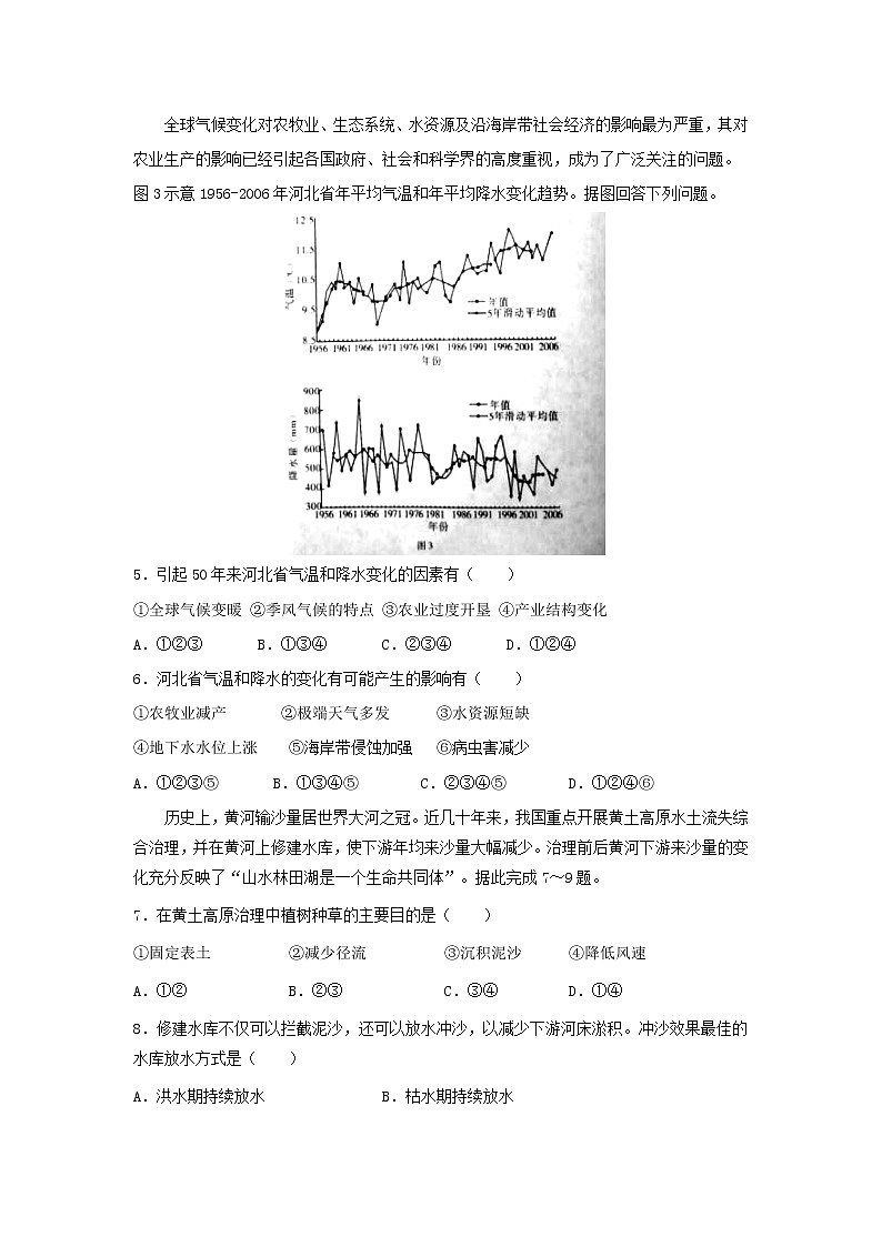 【地理】甘肃省武威市第六中学2019届高三上学期第三次阶段性复习过关考试02
