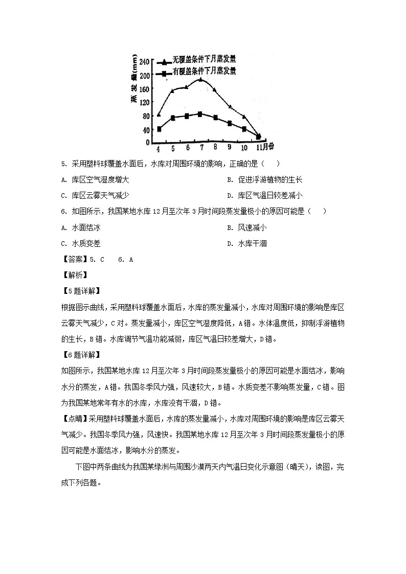 【地理】甘肃省武威市第六中学2019届高三下学期第二次诊断考试（解析版）03