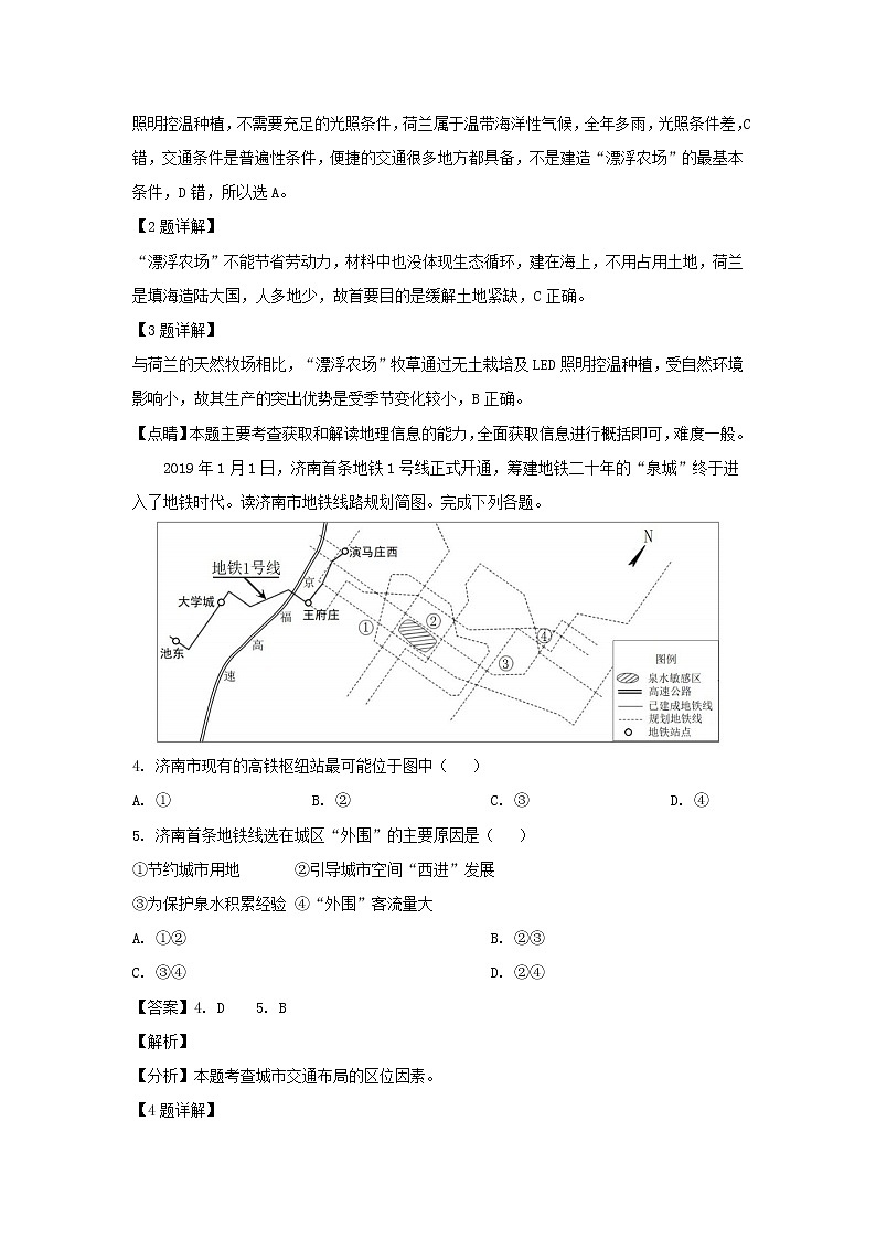 【地理】广东省佛山市2019届高三教学质量检测（二）（解析版）第2页