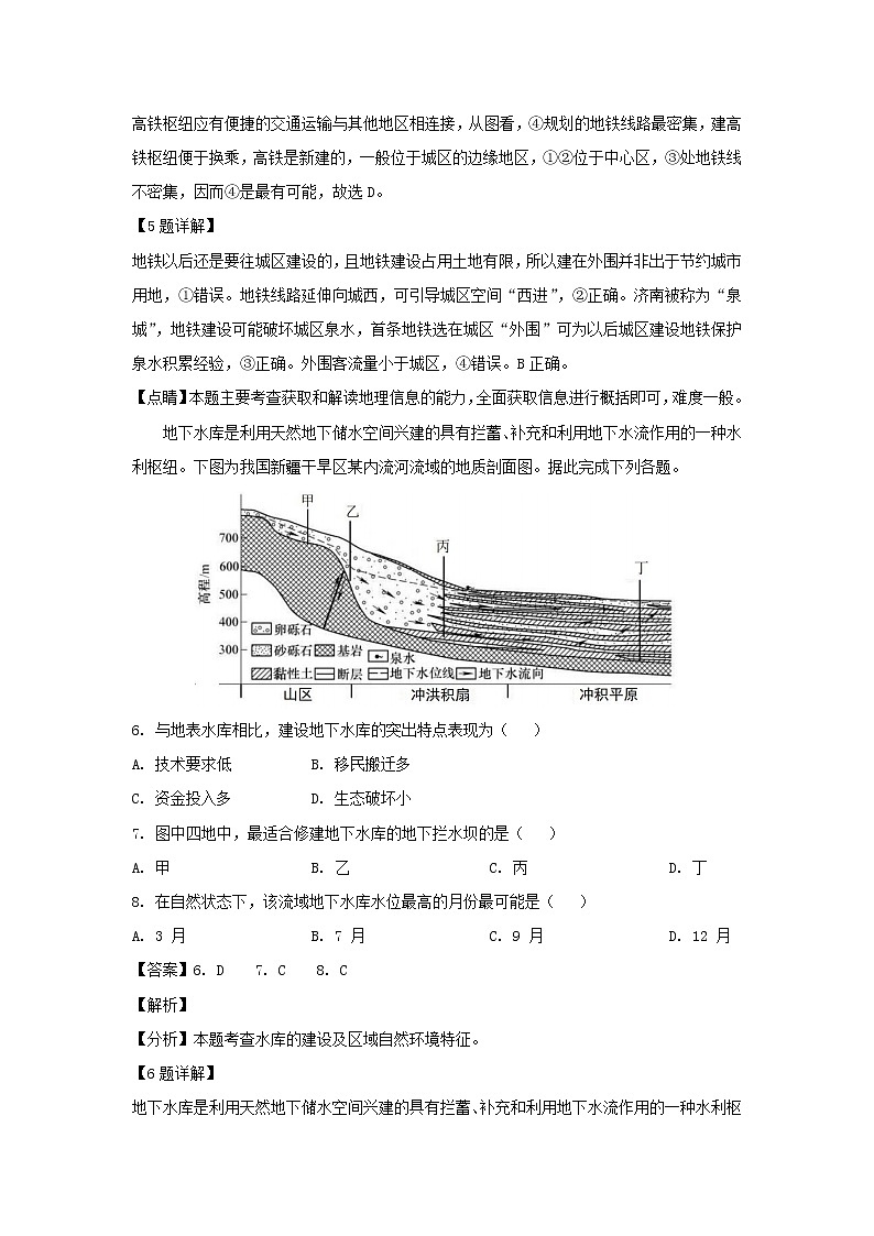 【地理】广东省佛山市2019届高三教学质量检测（二）（解析版）第3页