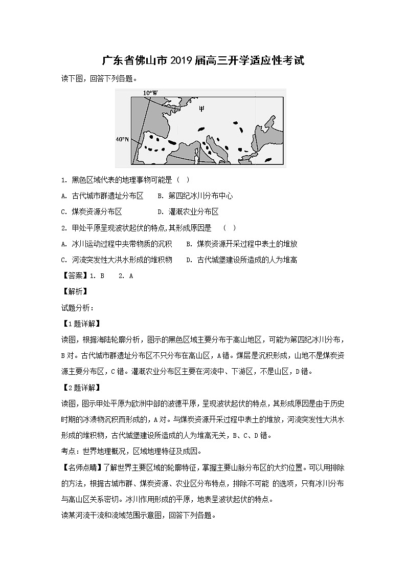 【地理】广东省佛山市2019届高三开学适应性考试（解析版）01