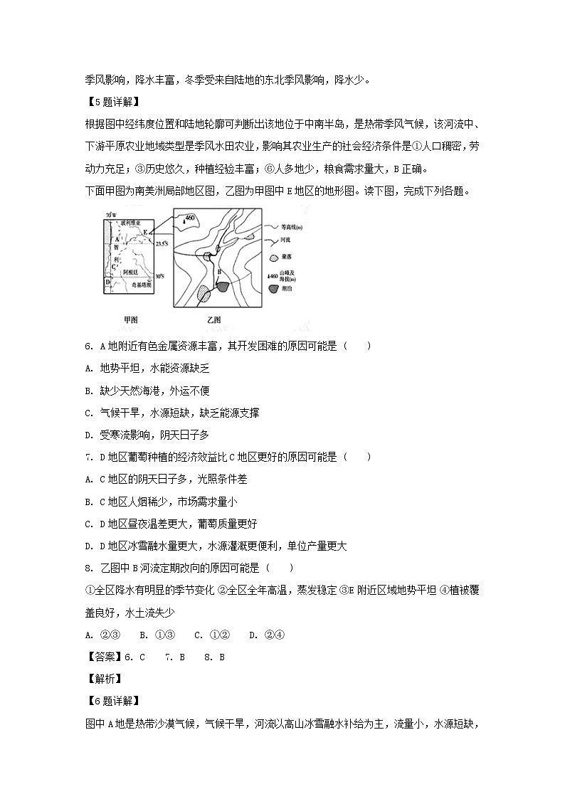 【地理】广东省佛山市2019届高三开学适应性考试（解析版）03