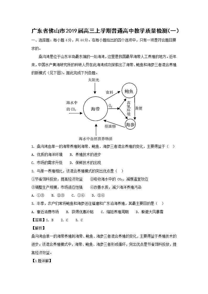 【地理】广东省佛山市2019届高三上学期普通高中教学质量检测（一）第1页