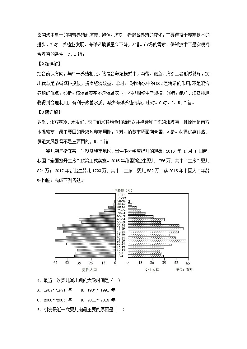 【地理】广东省佛山市2019届高三上学期普通高中教学质量检测（一）第2页