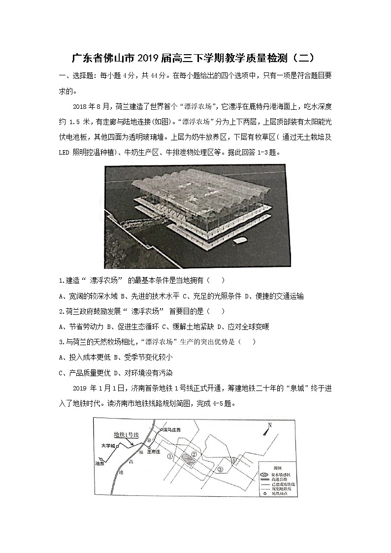 【地理】广东省佛山市2019届高三下学期教学质量检测（二）（解析版）第1页