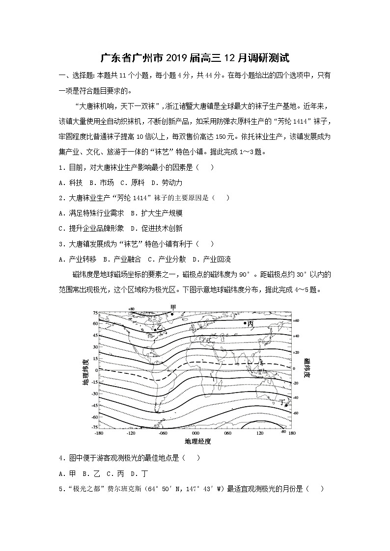 【地理】广东省广州市2019届高三12月调研测试（解析版）第1页