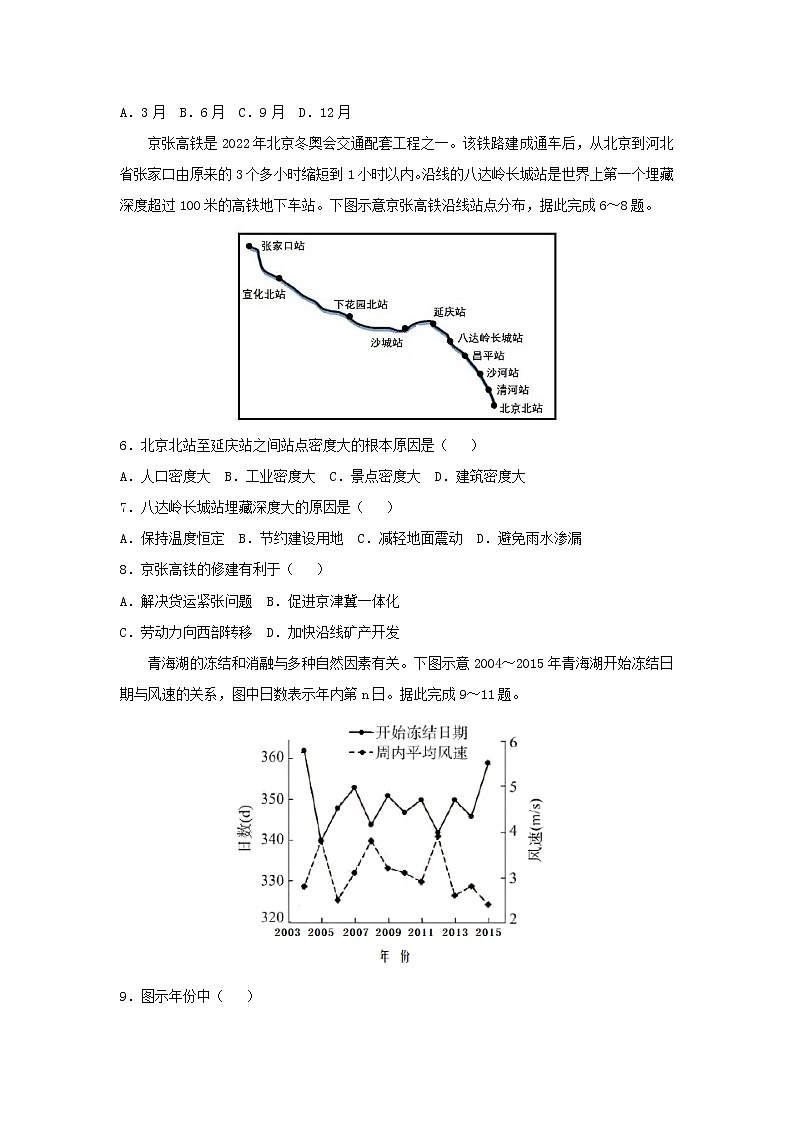 【地理】广东省广州市2019届高三12月调研测试（解析版）第2页