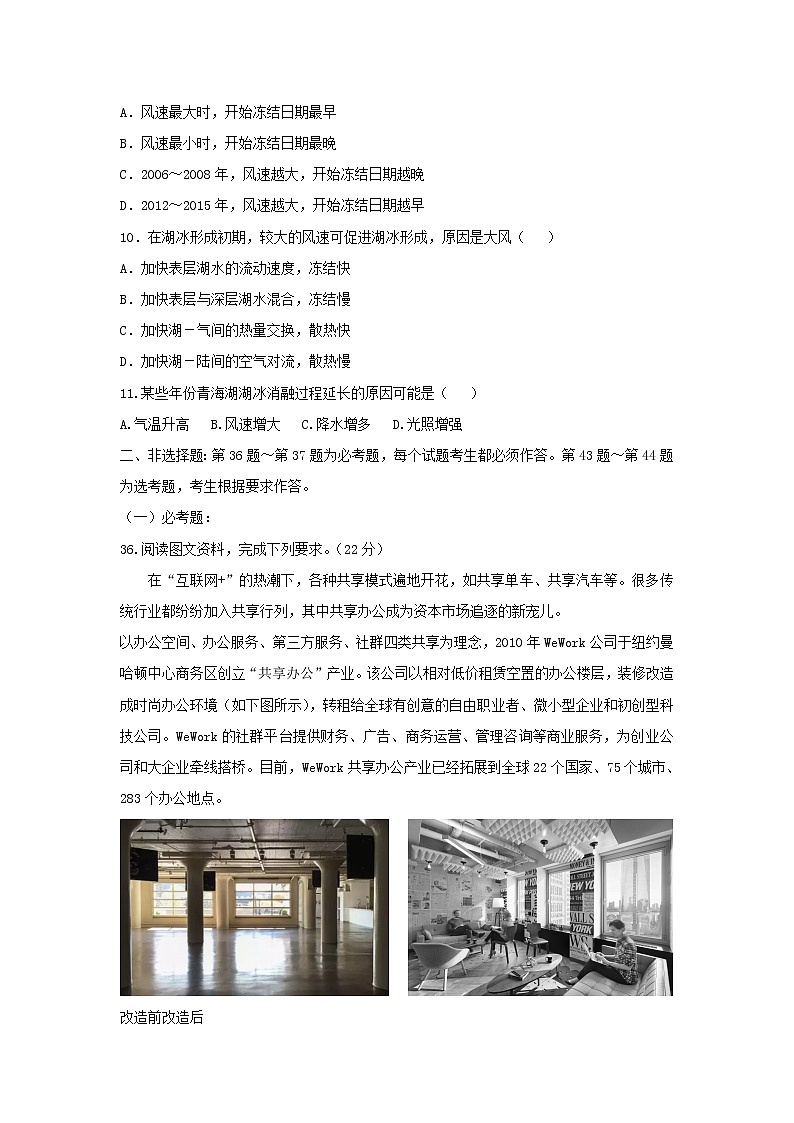 【地理】广东省广州市2019届高三12月调研测试（解析版）第3页