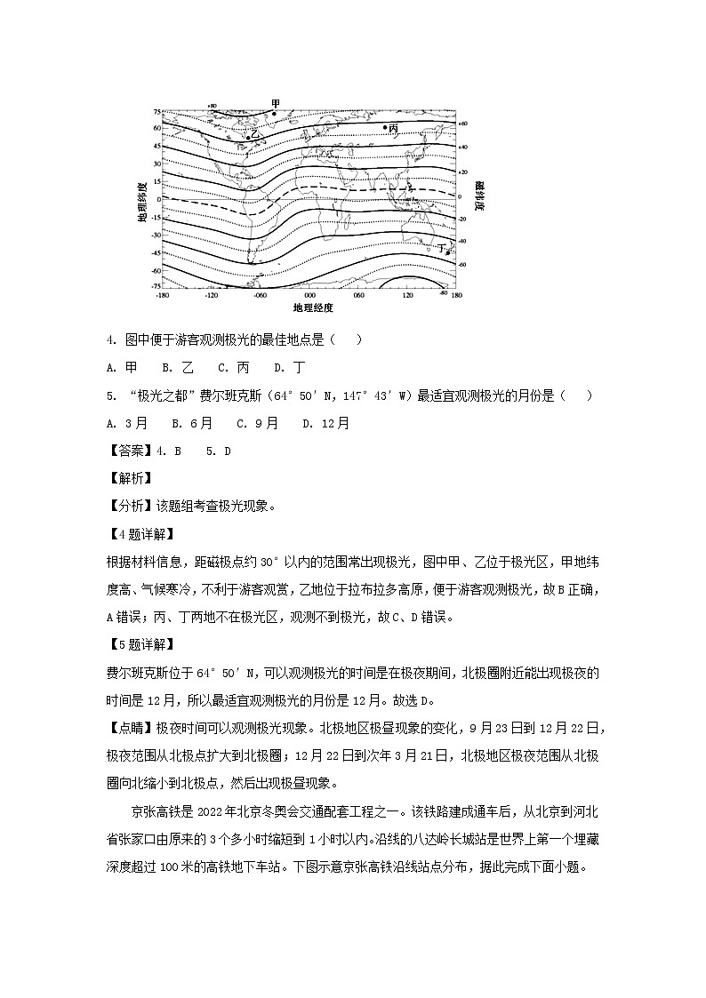 【地理】广东省广州市2019届高三12月调研测试（解析版）第2页
