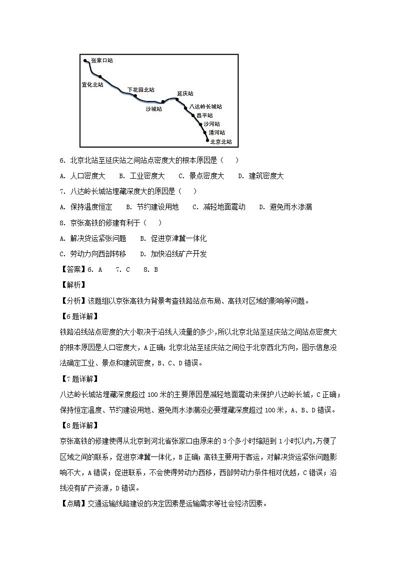 【地理】广东省广州市2019届高三12月调研测试（解析版）第3页