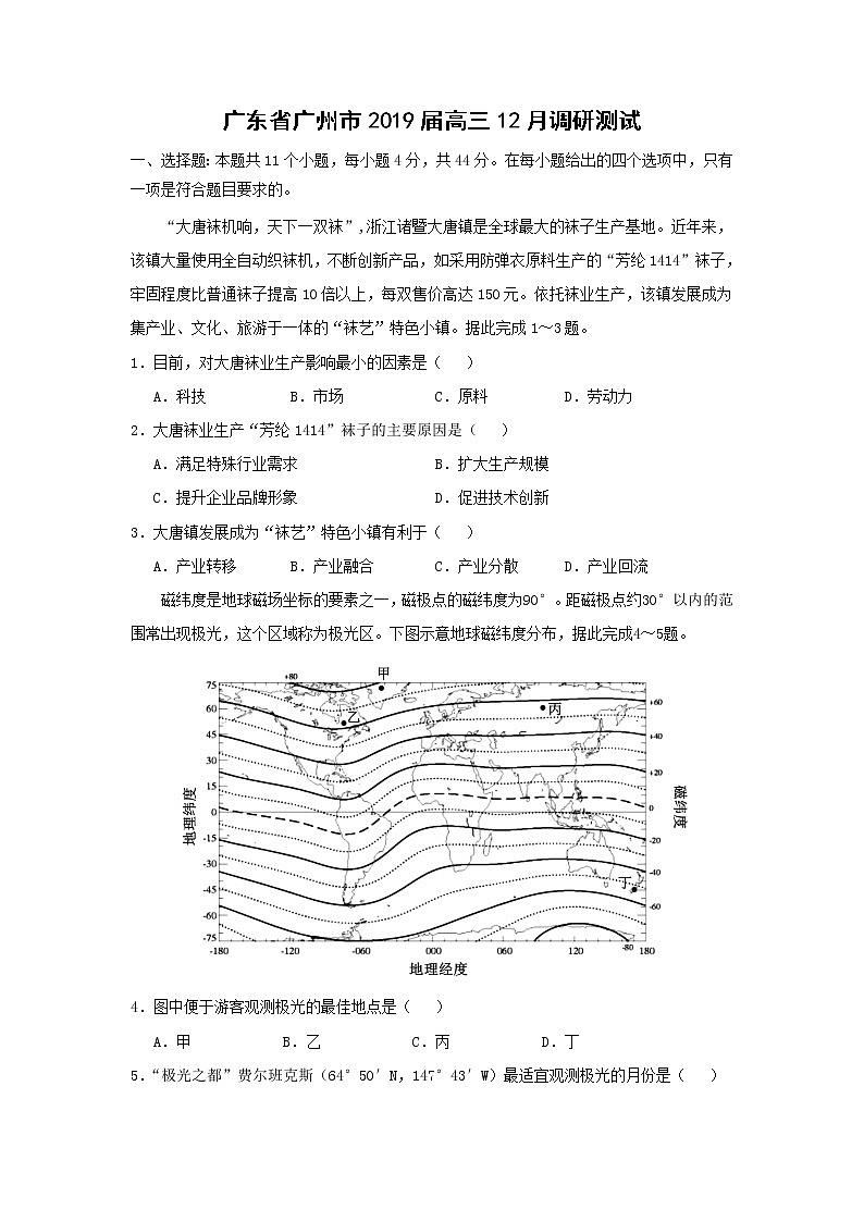 【地理】广东省广州市2019届高三12月调研测试01