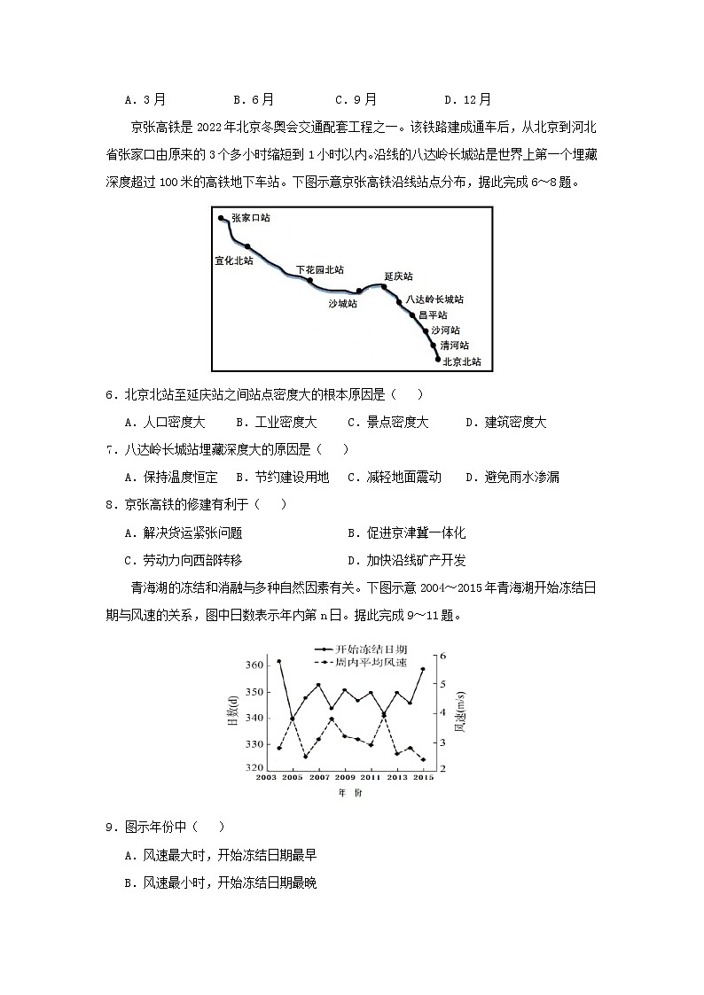 【地理】广东省广州市2019届高三12月调研测试02