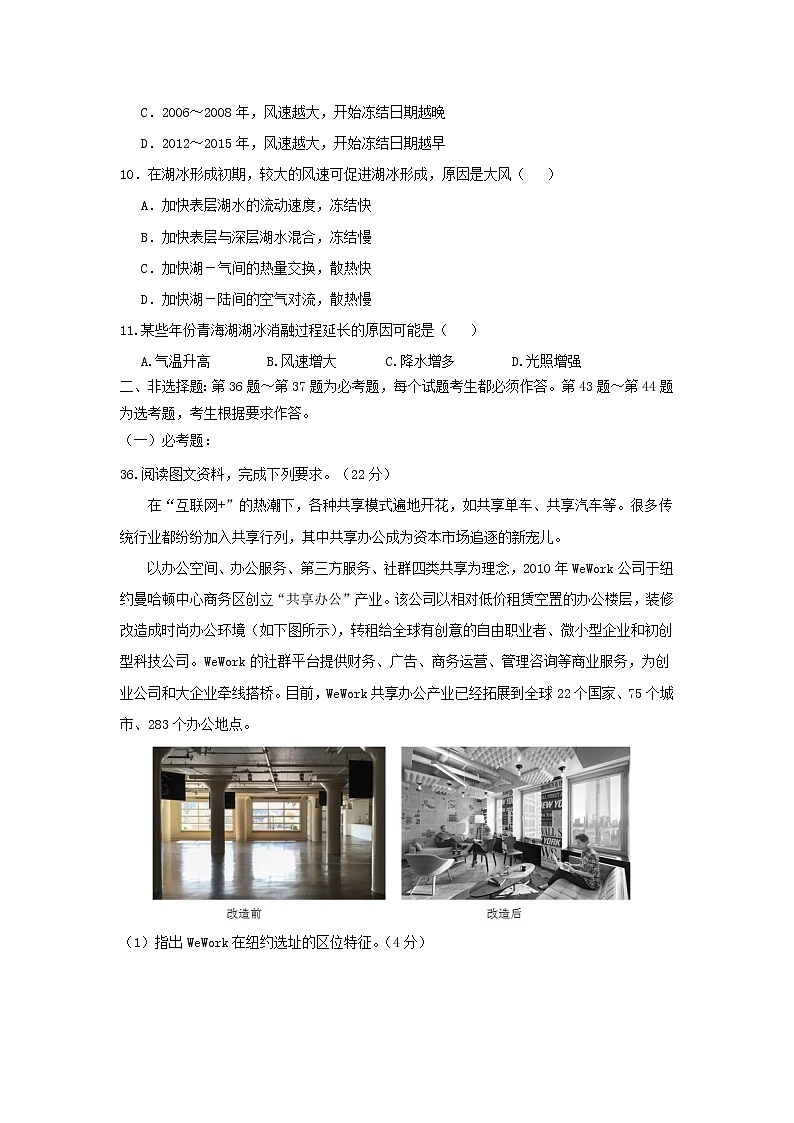 【地理】广东省广州市2019届高三12月调研测试03