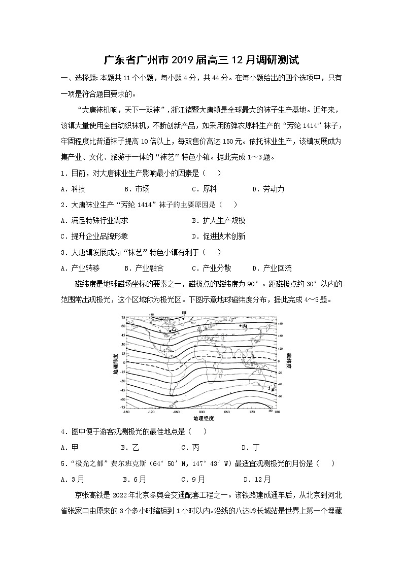 【地理】广东省广州市2019届高三12月调研测试2第1页