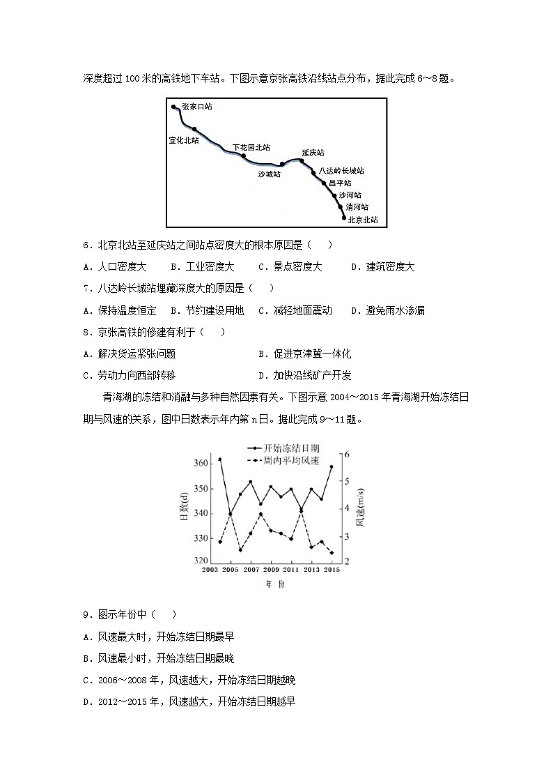 【地理】广东省广州市2019届高三12月调研测试2第2页