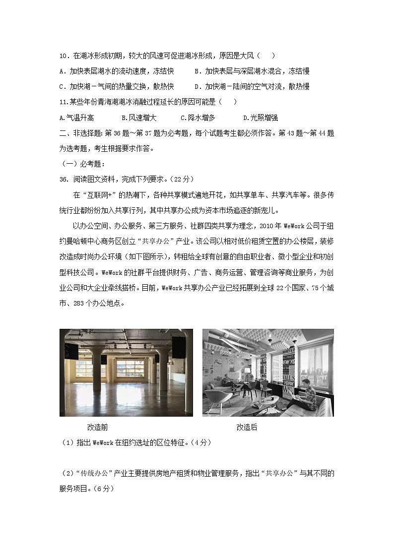 【地理】广东省广州市2019届高三12月调研测试2第3页