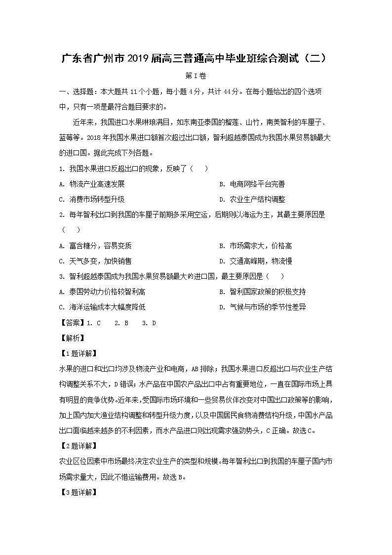【地理】广东省广州市2019届高三普通高中毕业班综合测试（二）（解析版）第1页