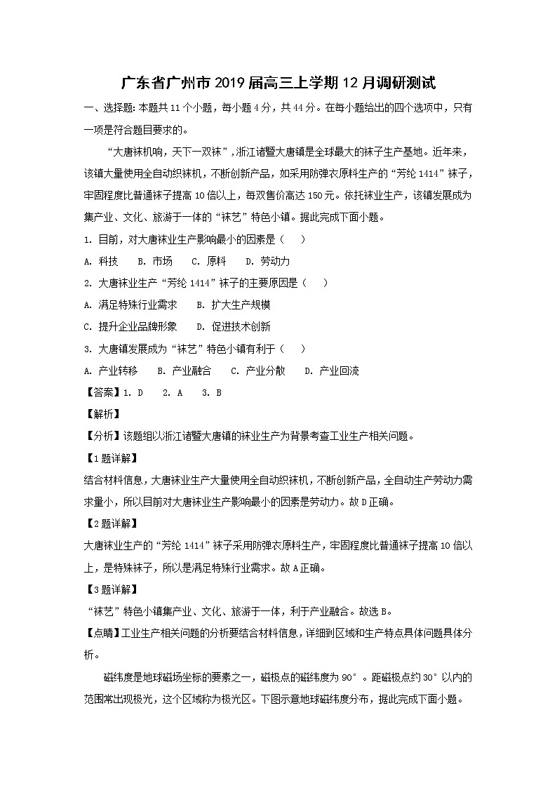 【地理】广东省广州市2019届高三上学期12月调研测试01