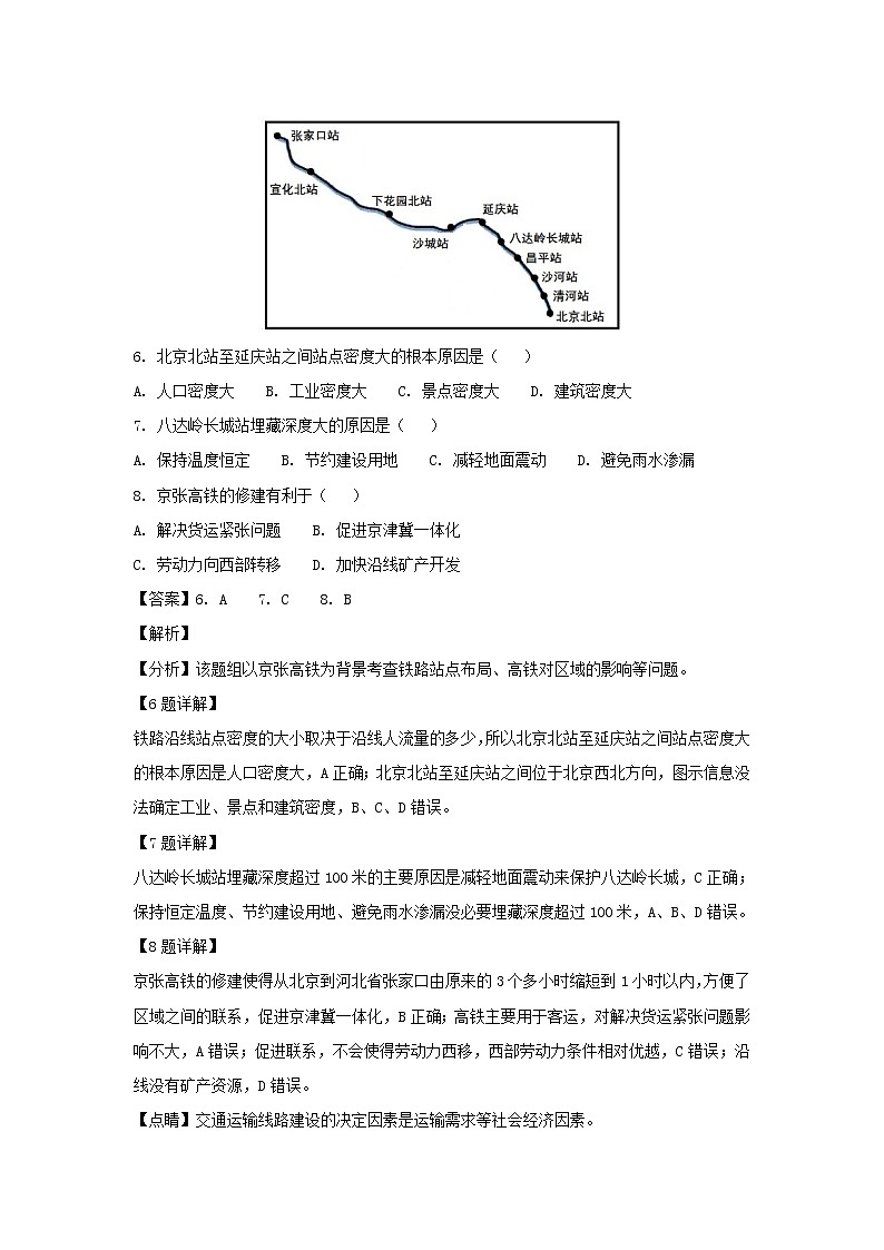 【地理】广东省广州市2019届高三上学期12月调研测试03
