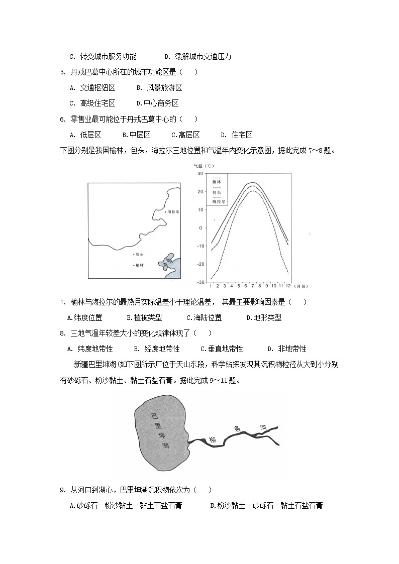 【地理】广东省广州市2019年普通高中毕业班综合测试(二)第2页