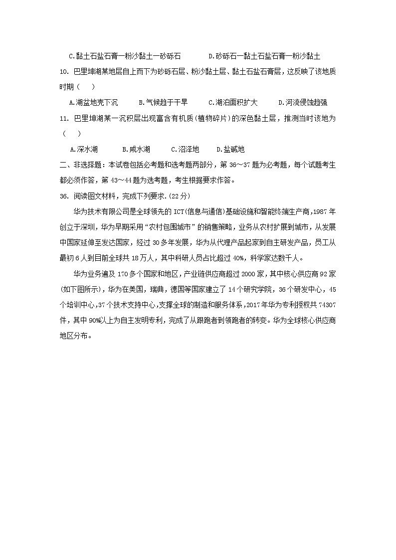【地理】广东省广州市2019年普通高中毕业班综合测试(二)第3页