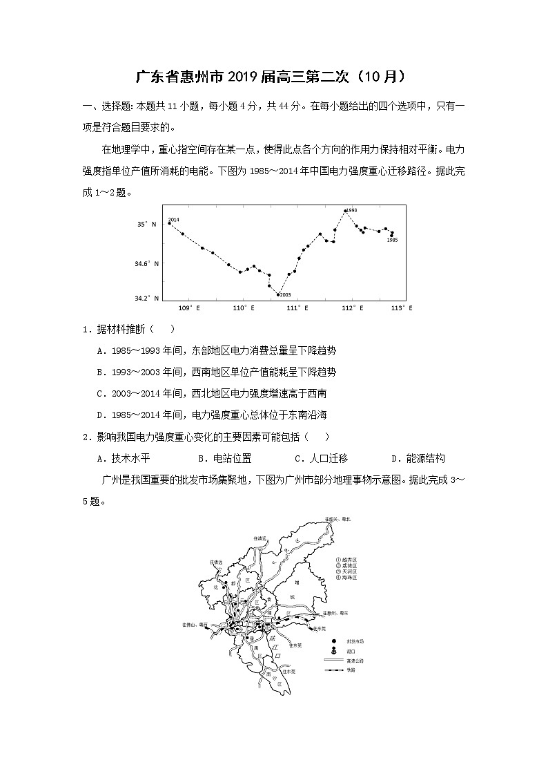 【地理】广东省惠州市2019届高三第二次（10月） 试卷01