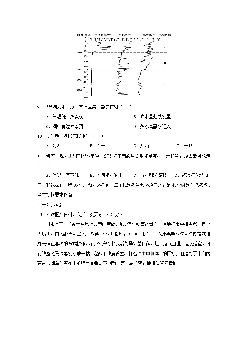 【地理】广东省惠州市2019届高三第二次（10月） 试卷03