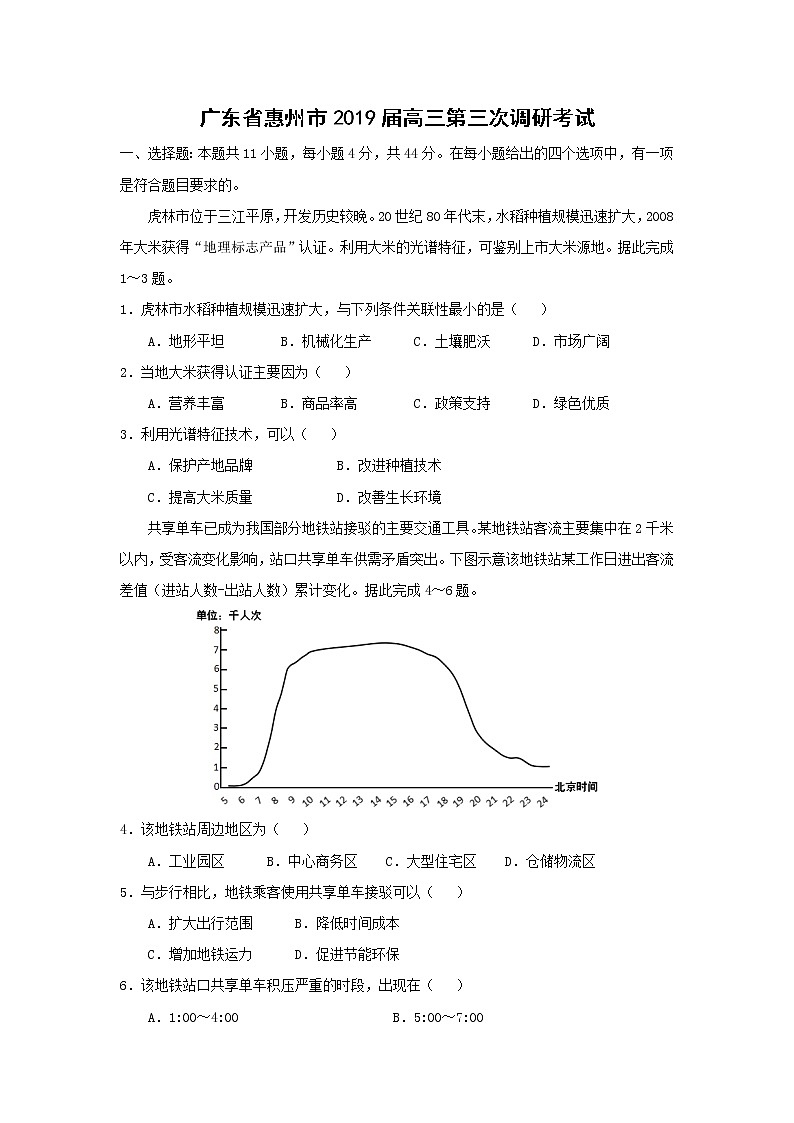 【地理】广东省惠州市2019届高三第三次调研考试第1页