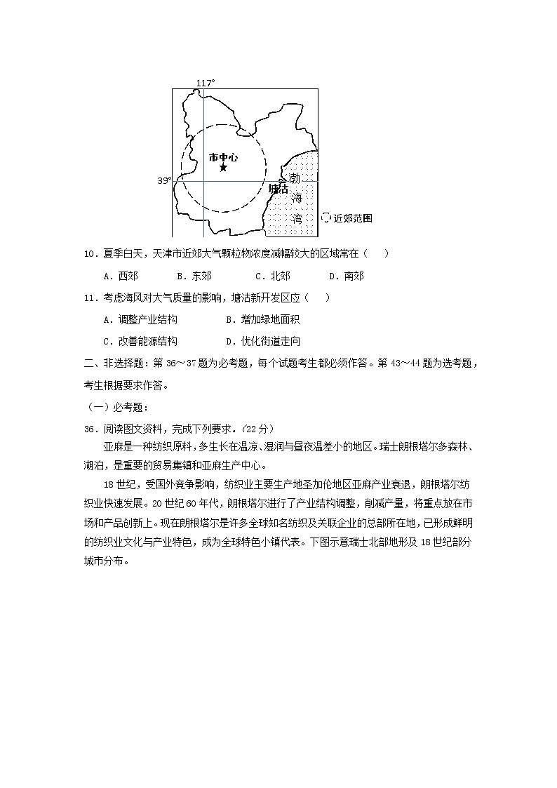 【地理】广东省惠州市2019届高三第三次调研考试第3页