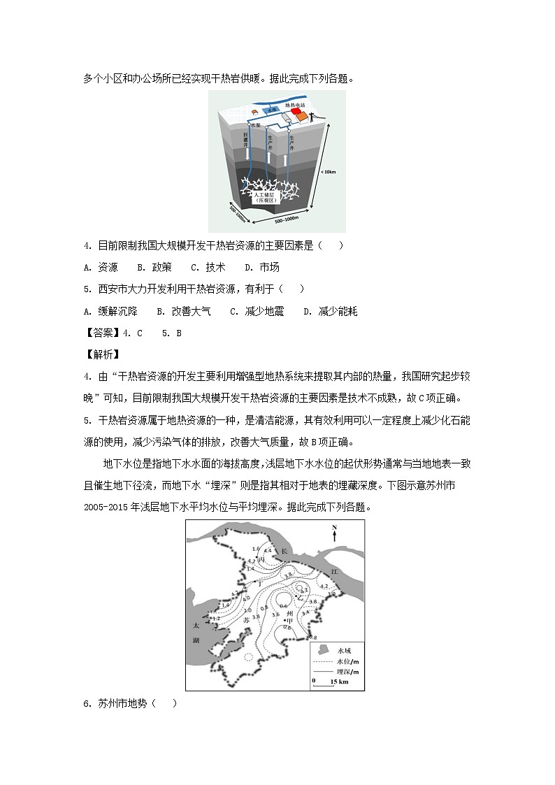 【地理】广东省惠州市2019届高三第一次调研考试（解析版）02