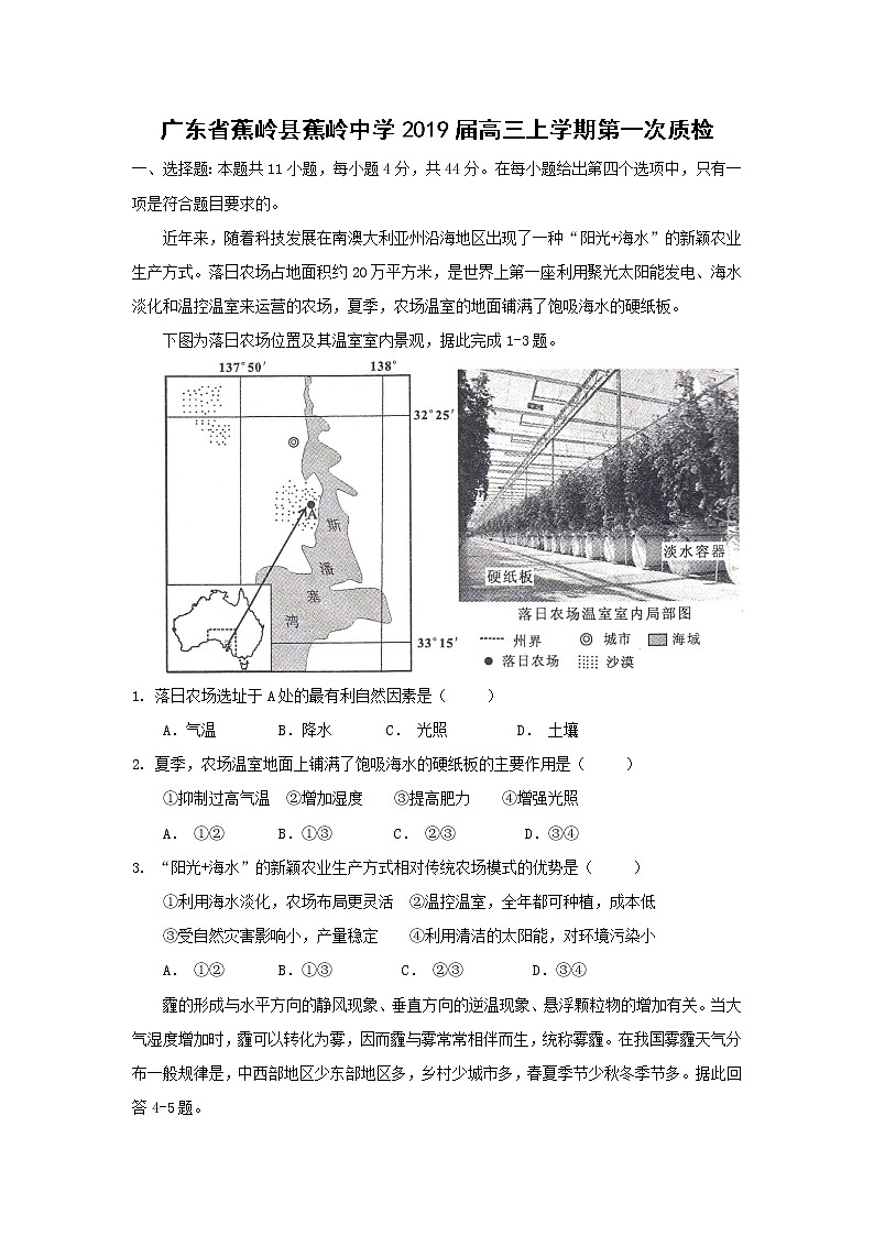 【地理】广东省蕉岭县蕉岭中学2019届高三上学期第一次质检第1页