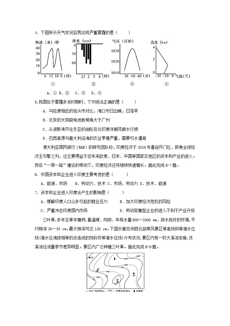 【地理】广东省蕉岭县蕉岭中学2019届高三上学期第一次质检第2页