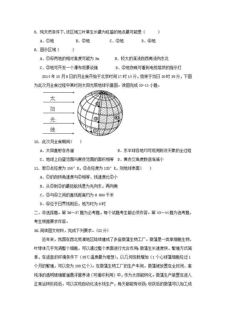 【地理】广东省蕉岭县蕉岭中学2019届高三上学期第一次质检第3页