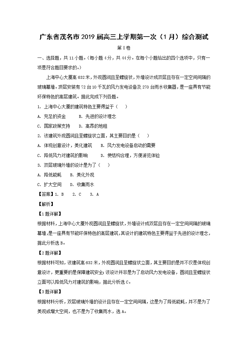 【地理】广东省茂名市2019届高三上学期第一次（1月）综合测试01