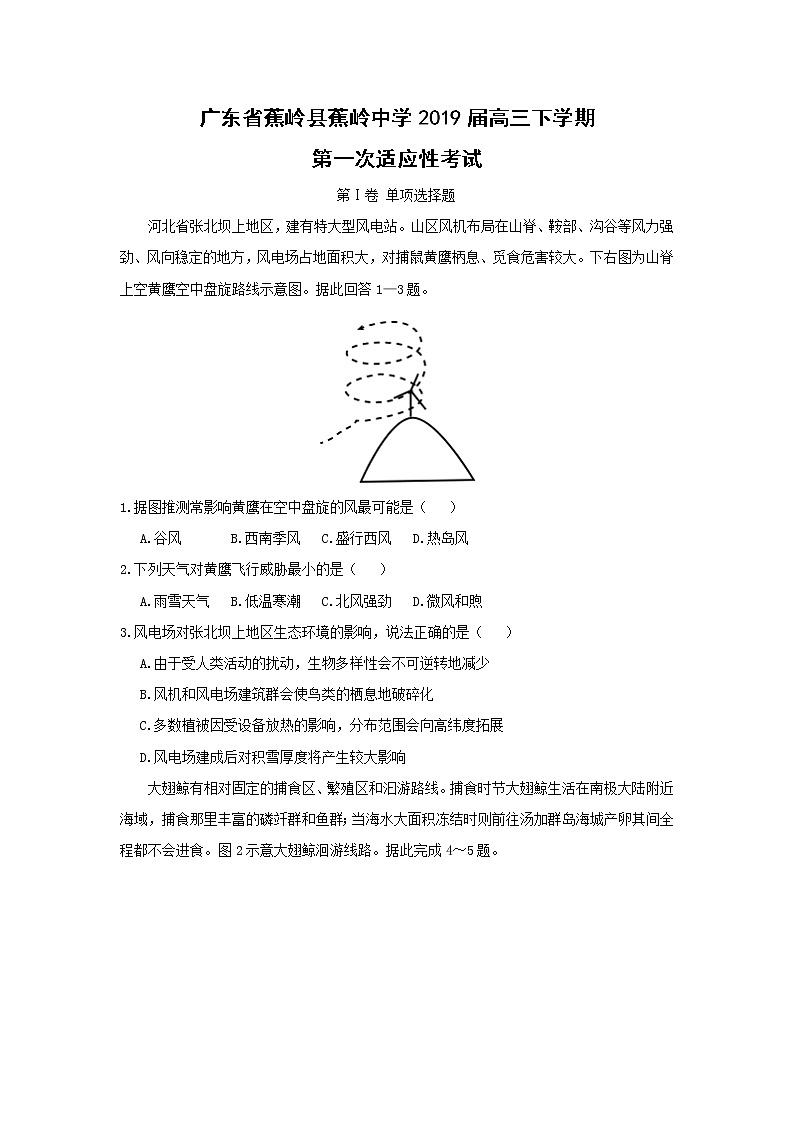 【地理】广东省蕉岭县蕉岭中学2019届高三下学期第一次适应性考试01