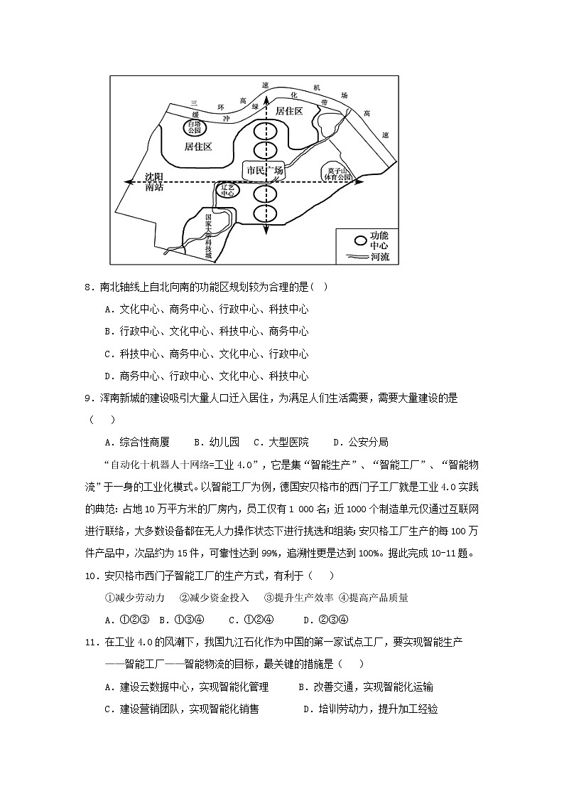 【地理】广东省蕉岭县蕉岭中学2019届高三下学期第一次适应性考试03