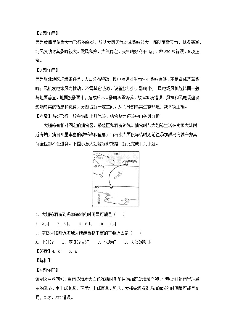 【地理】广东省梅州市蕉岭县蕉岭中学2019届高三下学期5月适应性考试（解析版）第2页
