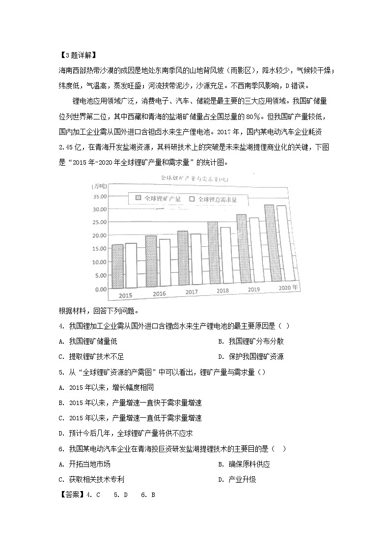 【地理】广东省汕头市2019届高三考前冲刺统一测试（三模）（解析版）第2页