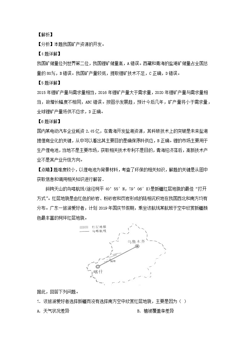 【地理】广东省汕头市2019届高三考前冲刺统一测试（三模）（解析版）第3页