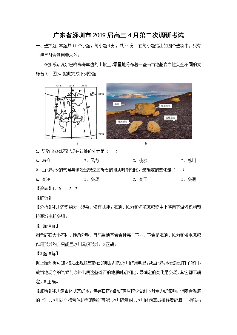 【地理】广东省深圳市2019届高三4月第二次调研考试（解析版）第1页